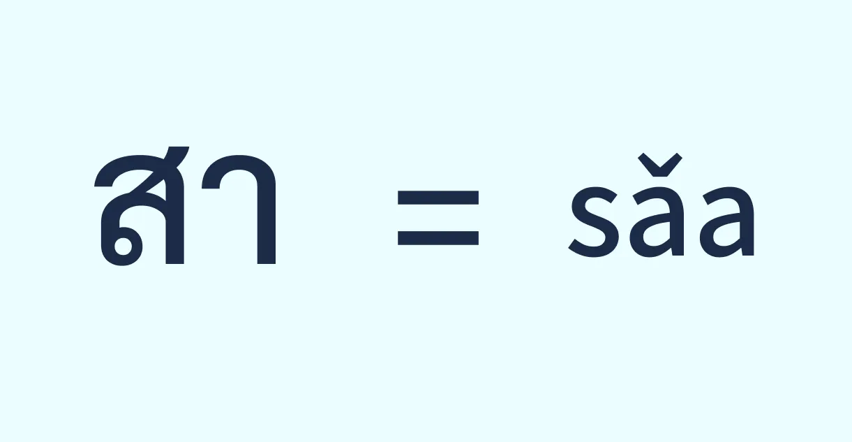 Thai consonant Saa example